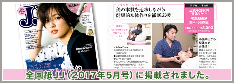 全国紙JJ(2017年5月号)に掲載されました